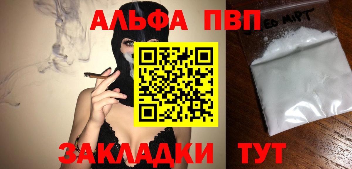 A-PVP мука Калининград