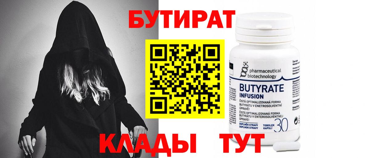 БУТИРАТ бутик Калининград