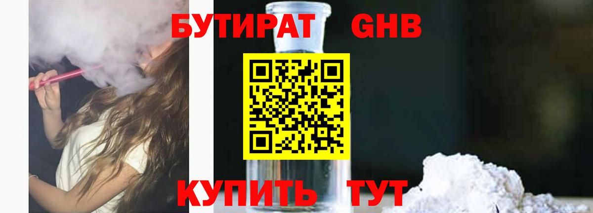 БУТИРАТ буратино  Вход с VPN  Бутират  Калининград 