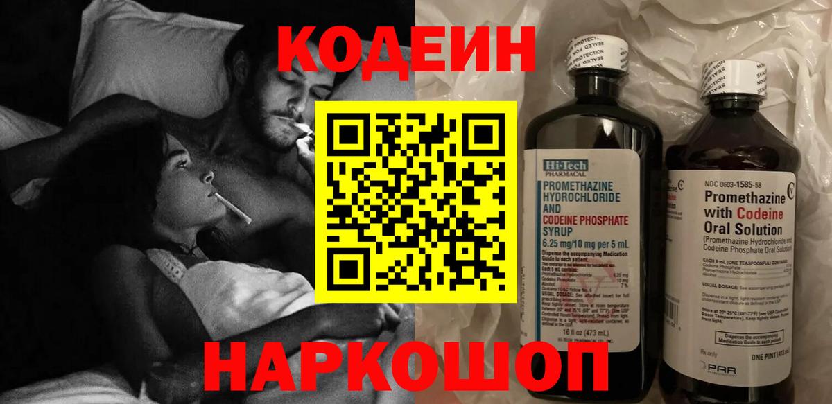 Калининград  Кодеиновый сироп Lean напиток Lean (лин)  Вход с VPN  Кодеин напиток Lean (лин) 