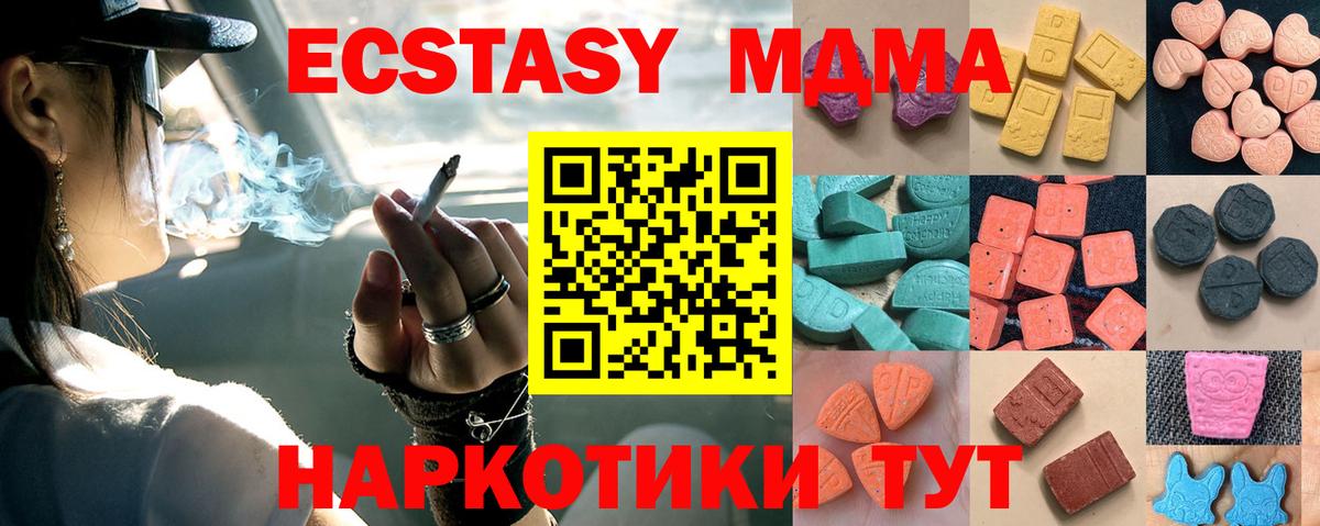 ЭКСТАЗИ 280 MDMA Калининград