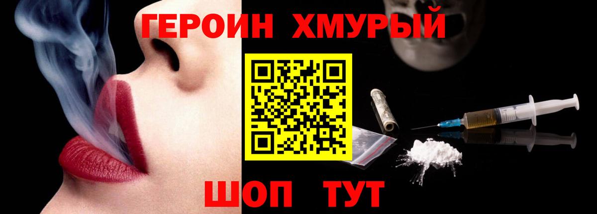 Героин белый  Героин  Калининград  Вход с VPN 