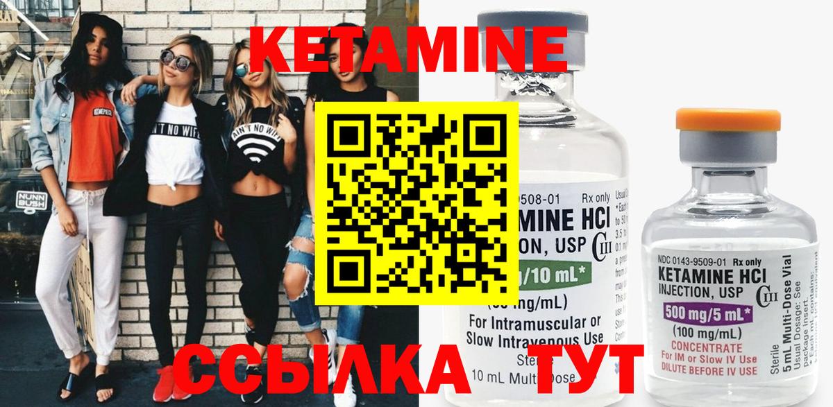Кетамин VHQ Калининград