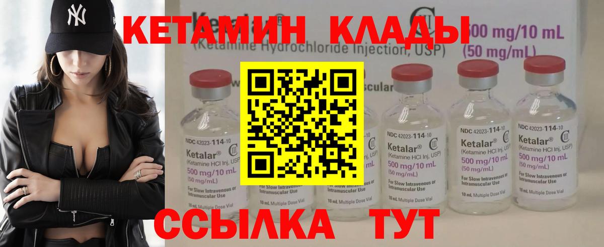КЕТАМИН ketamine  Вход с VPN  Калининград 