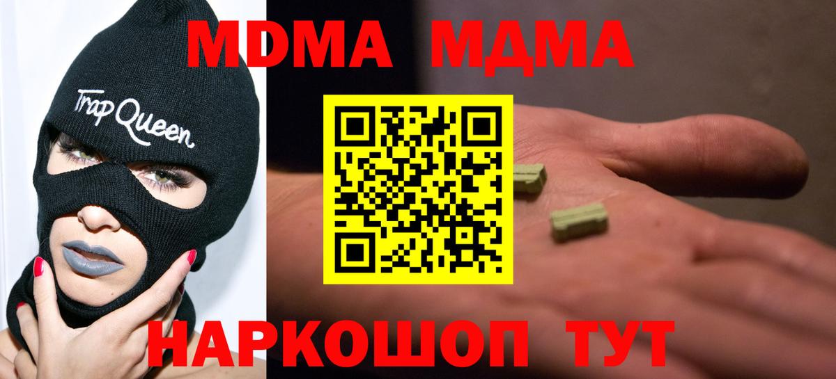 Калининград  МДМА кристаллы  Вход с VPN  MDMA молли 