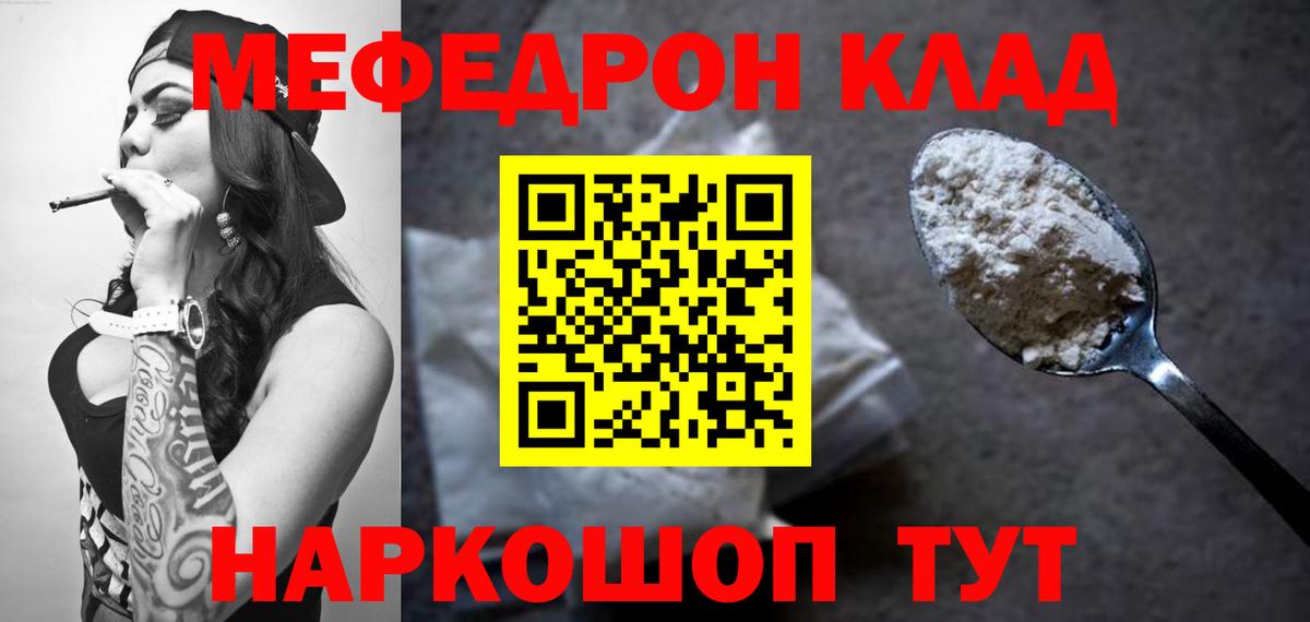 Меф мяу мяу кристаллы Калининград