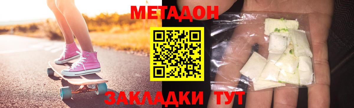 Метадон мёд Калининград